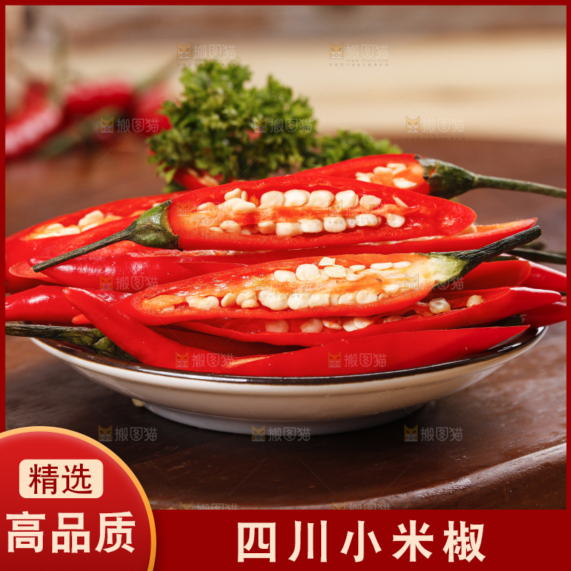 小米椒