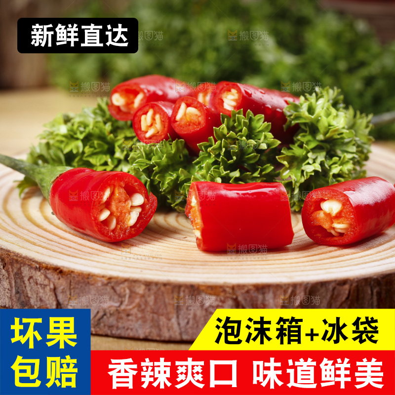小米椒