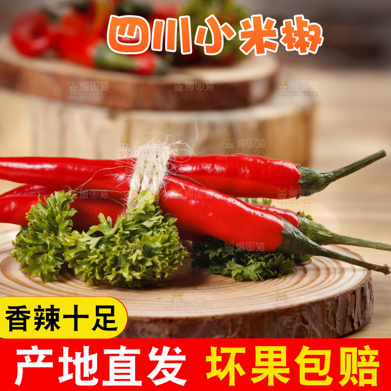小米椒