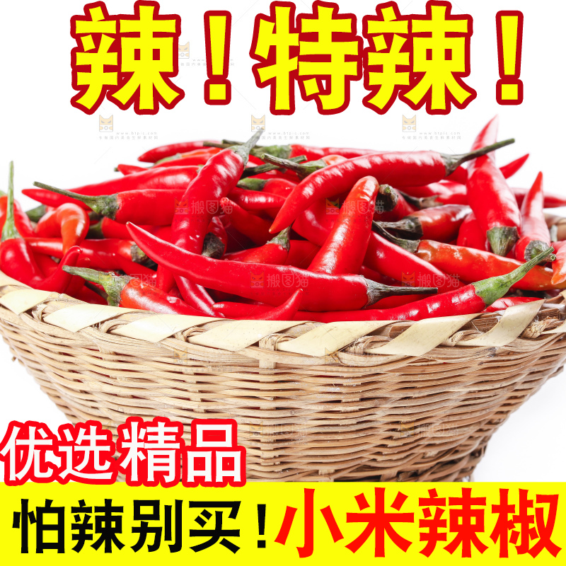 小米椒