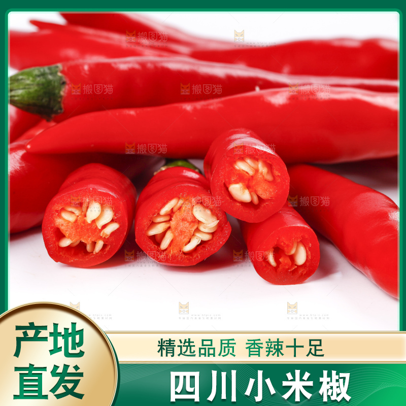 小米椒