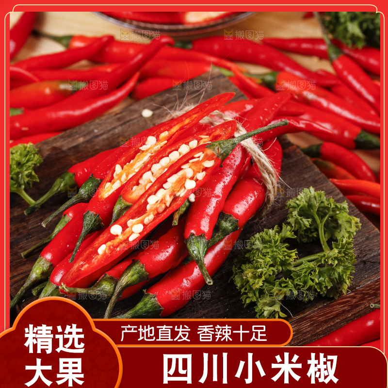 小米椒