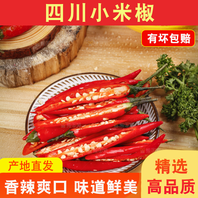 小米椒