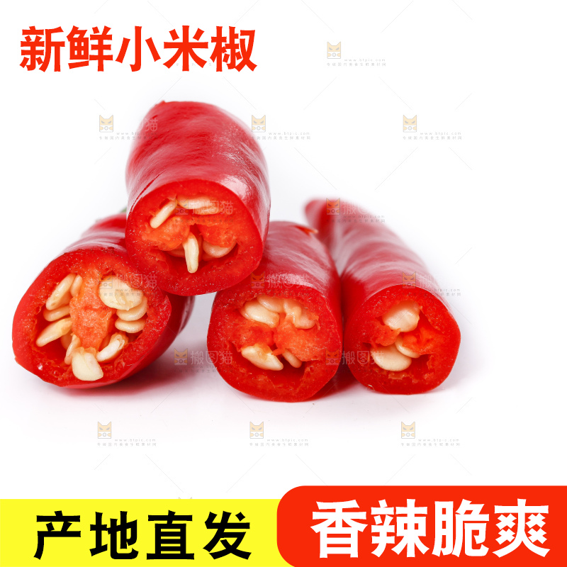 小米椒