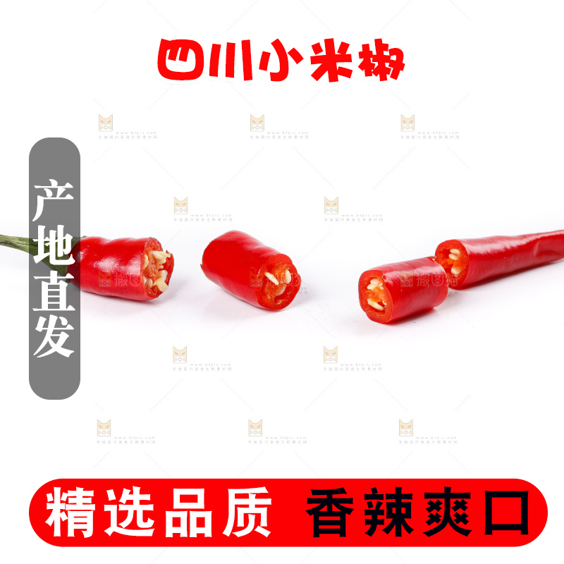 小米椒