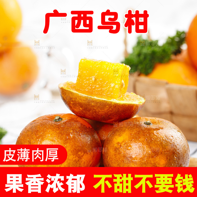 乌柑