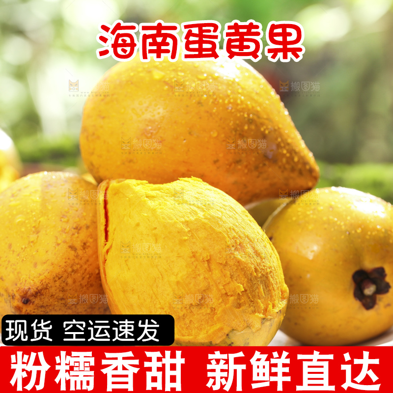 蛋黄果
