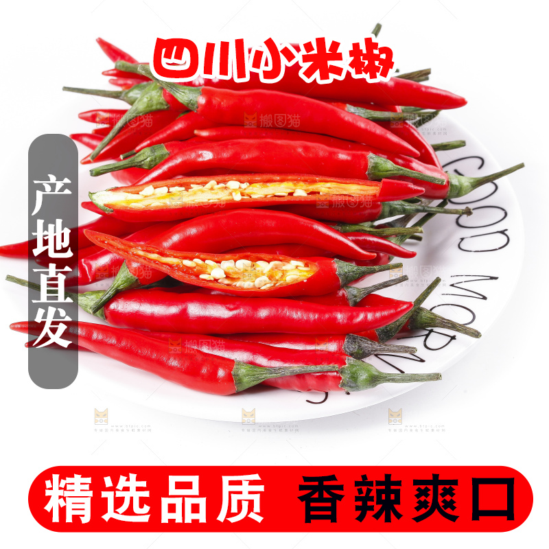小米椒