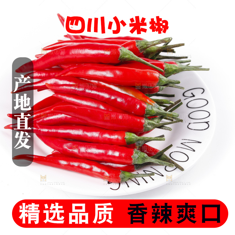 小米椒