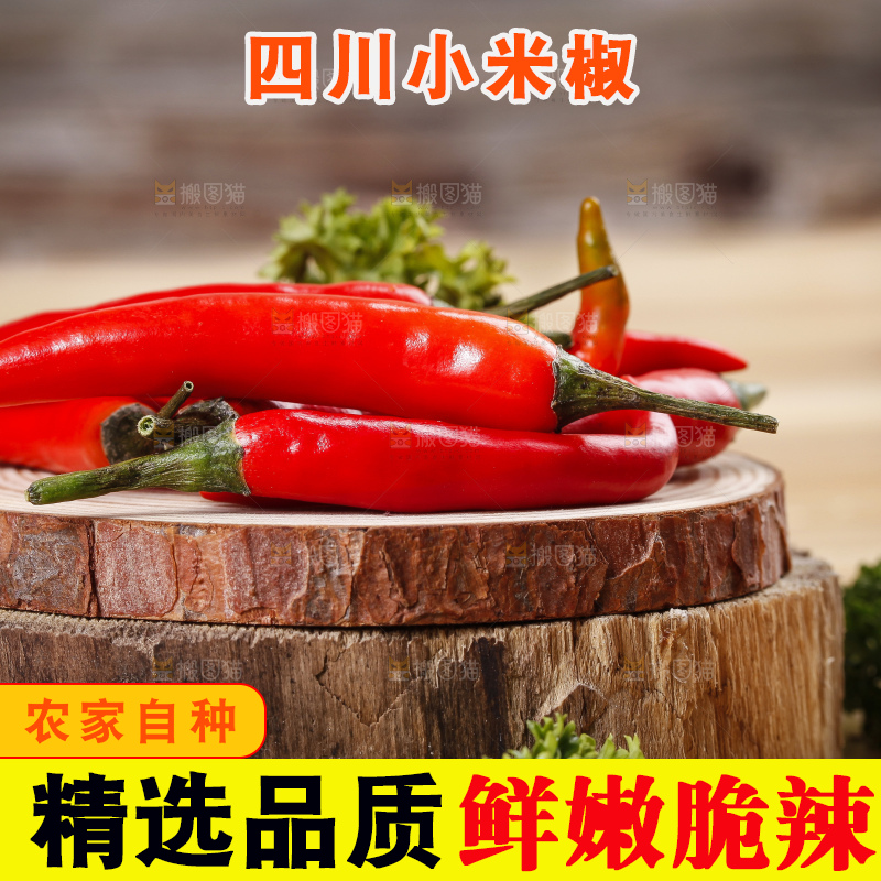 小米椒