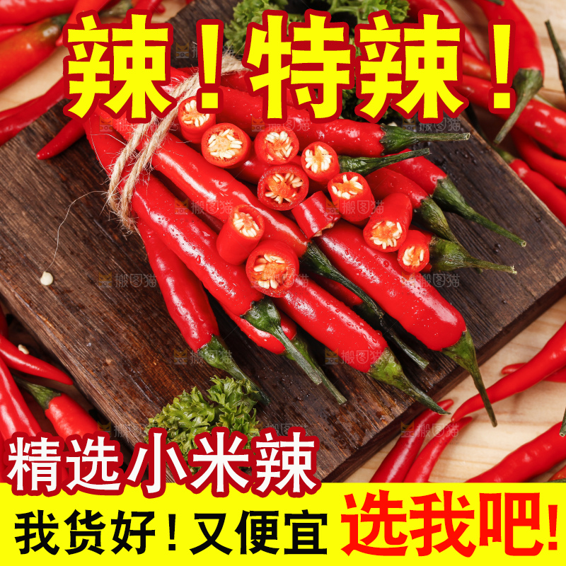小米椒