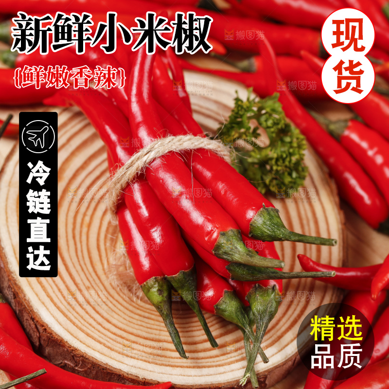小米椒