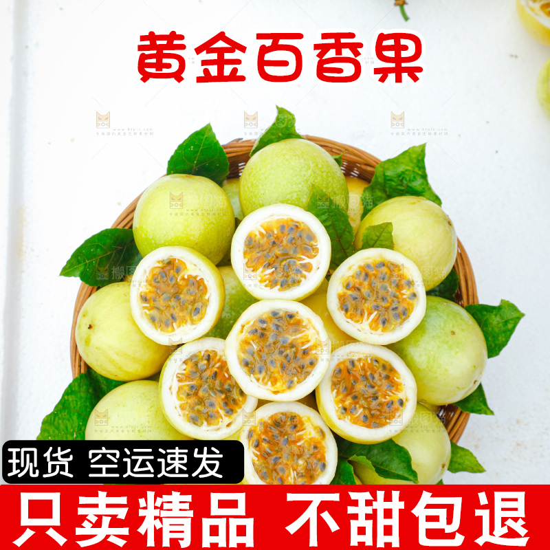 黄金百香果