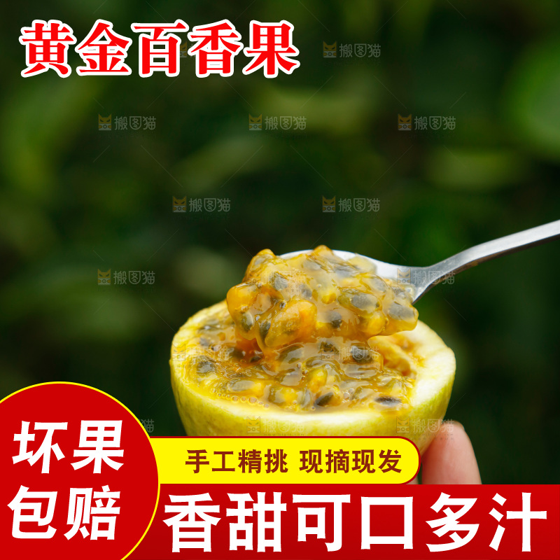 黄金百香果