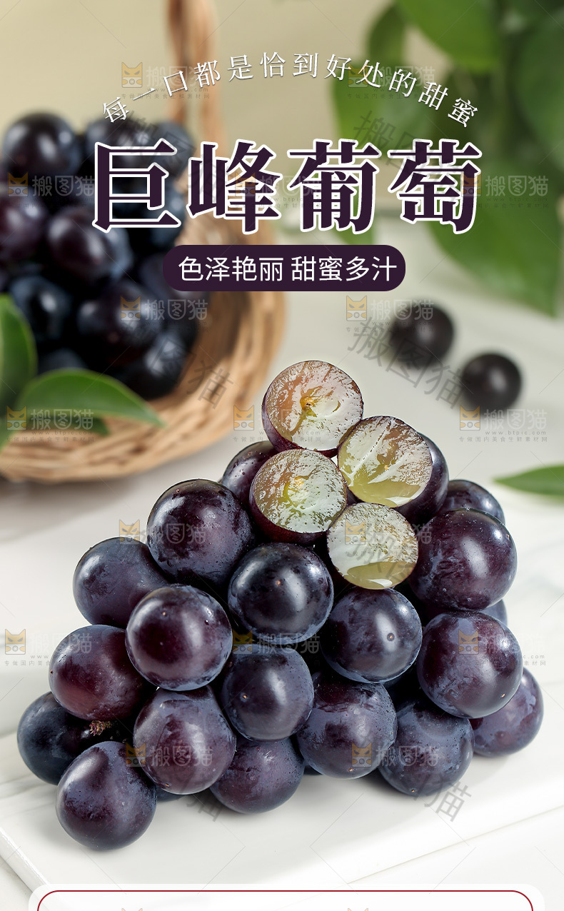 巨峰葡萄详情页