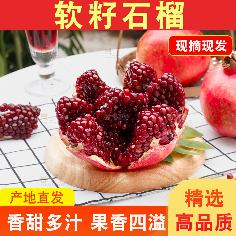 软籽石榴