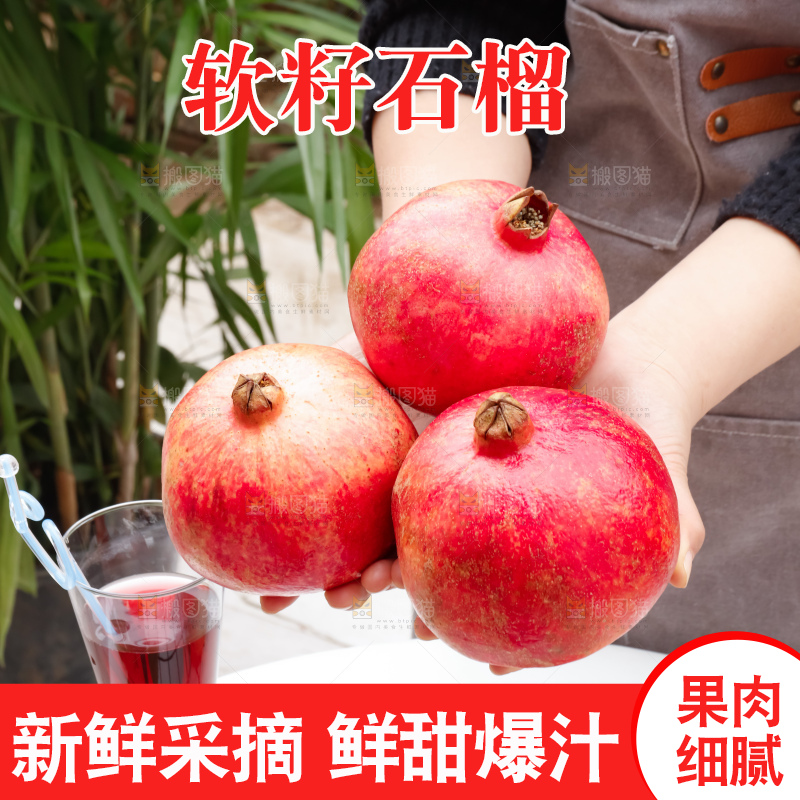 软籽石榴
