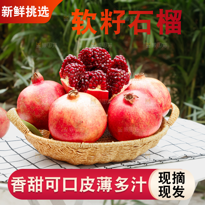 软籽石榴