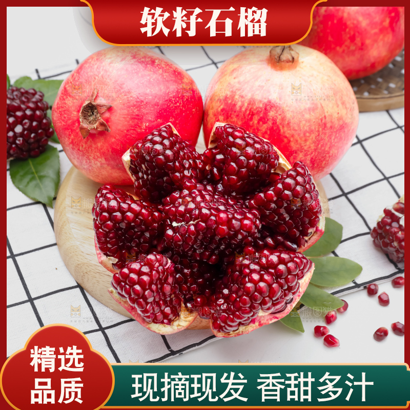 软籽石榴