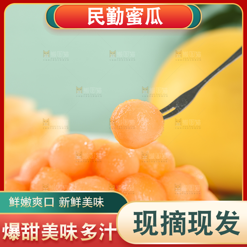 民勤蜜瓜