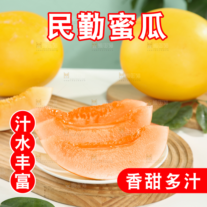民勤蜜瓜