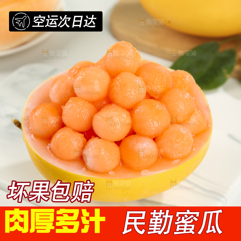 民勤蜜瓜