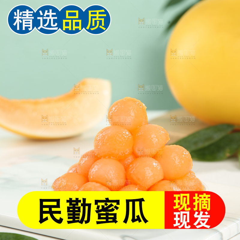 民勤蜜瓜