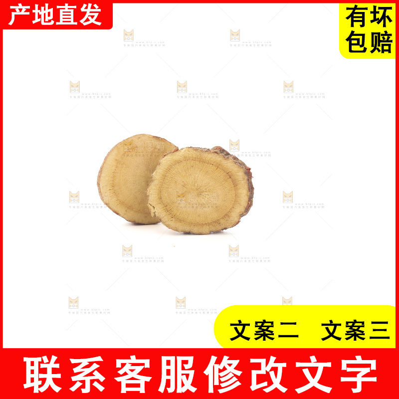 甘草片