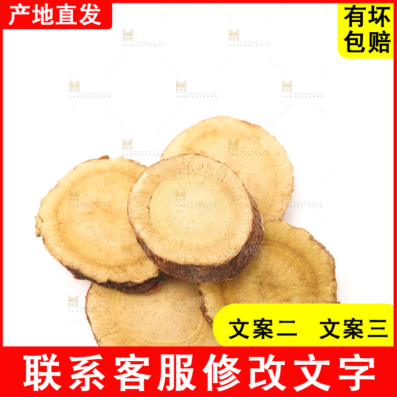 甘草片