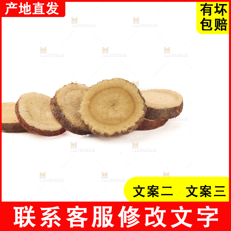 甘草片
