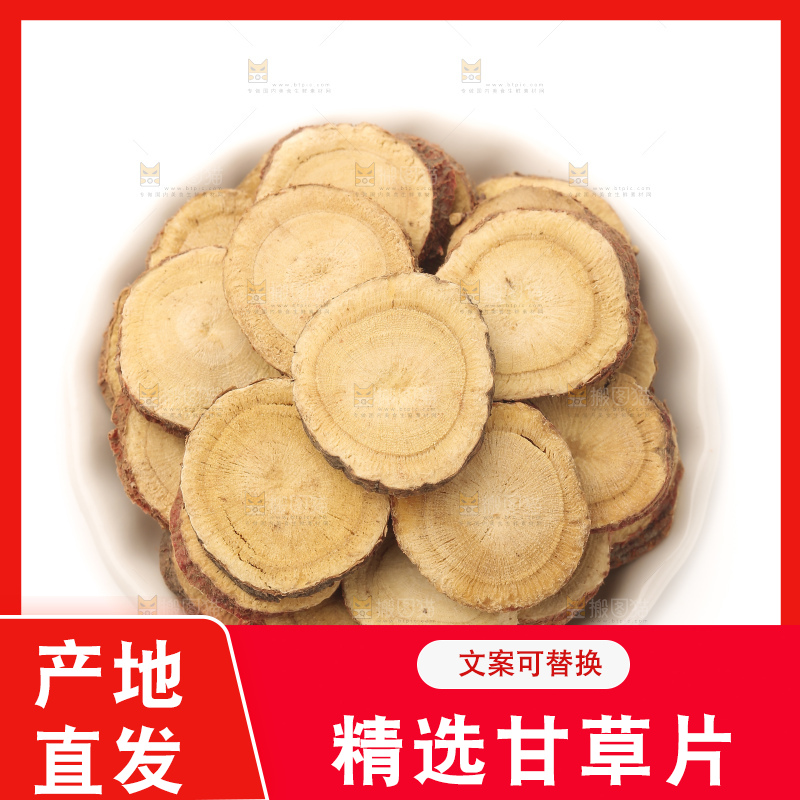 甘草片