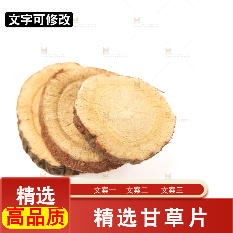 甘草片