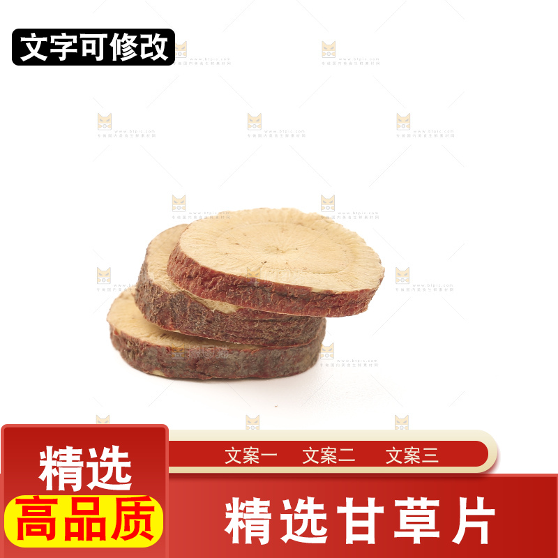 甘草片