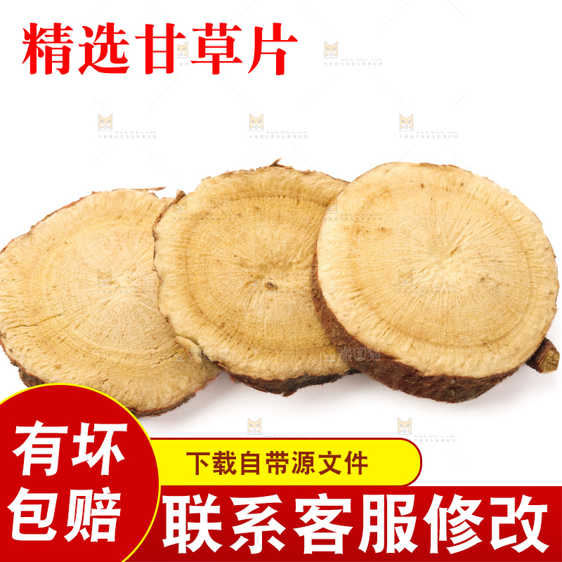 甘草片