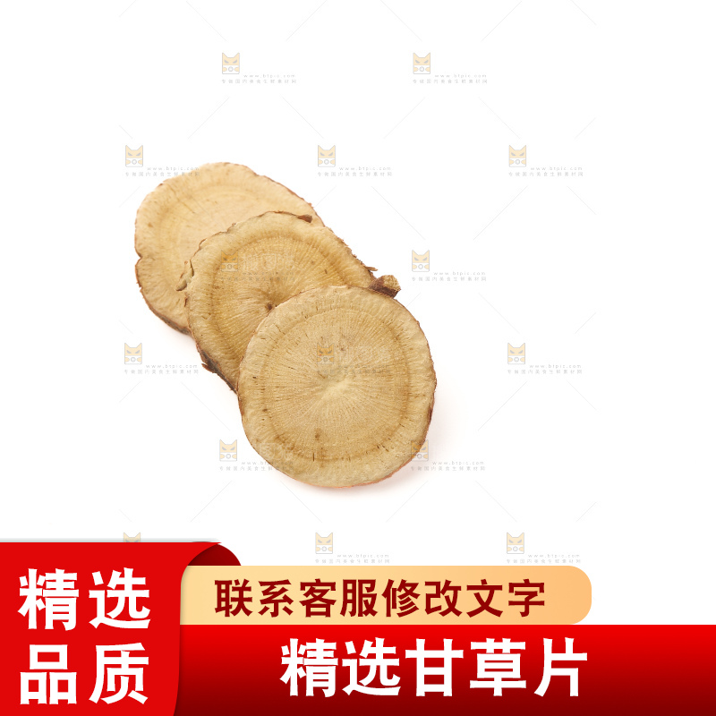 甘草片