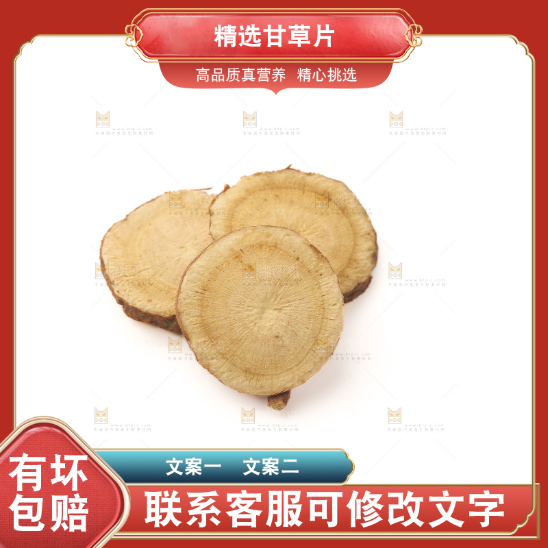 甘草片