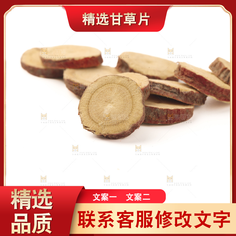 甘草片