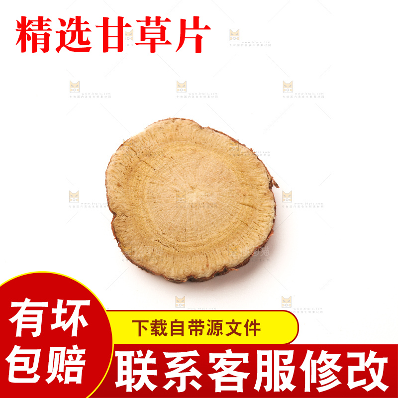 甘草片