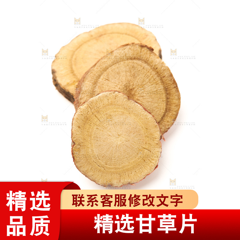 甘草片