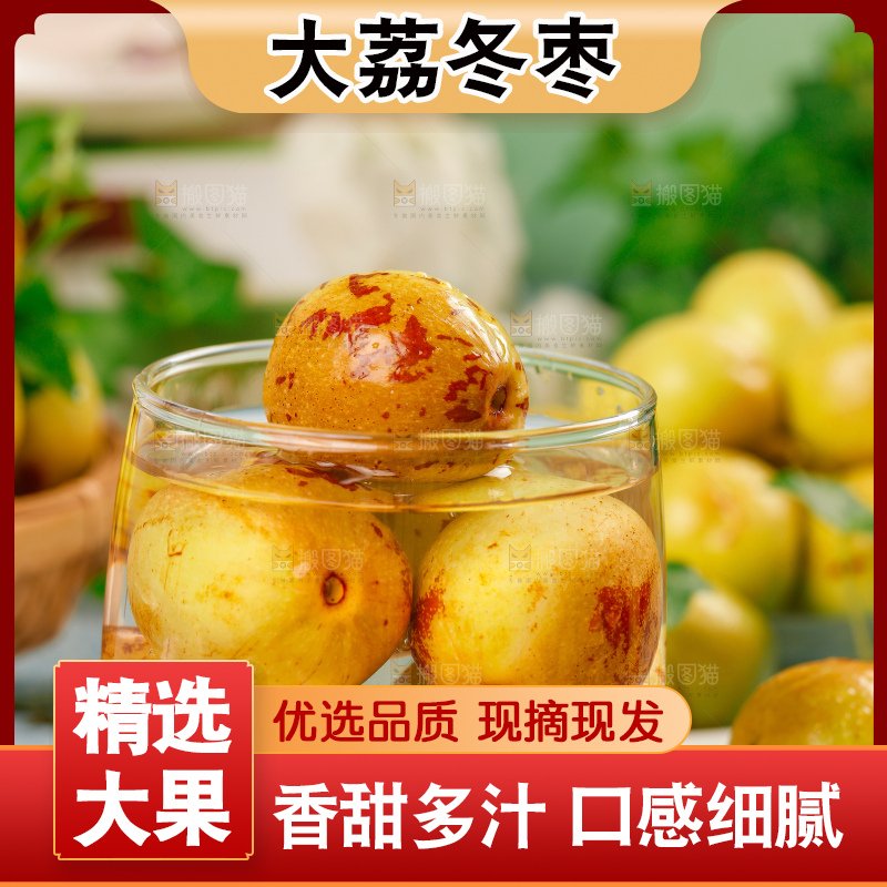 大荔冬枣