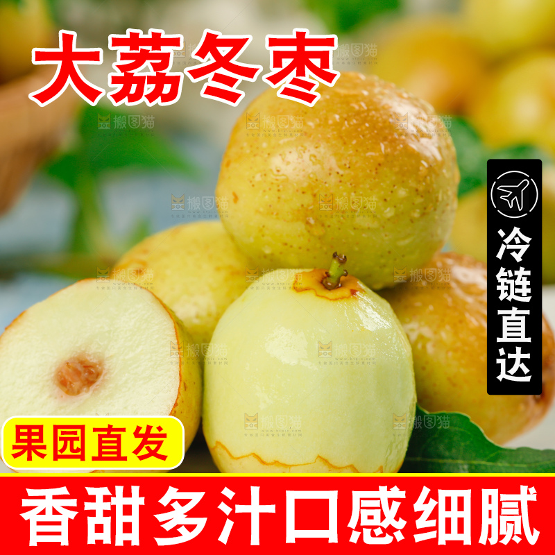 大荔冬枣