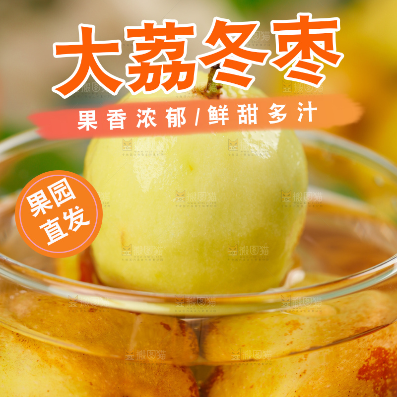 大荔冬枣