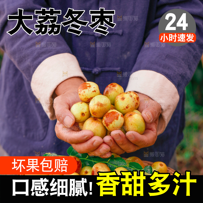 大荔冬枣