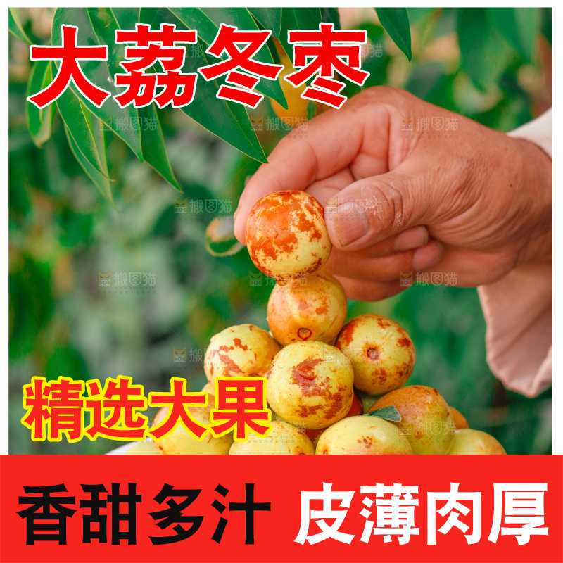 大荔冬枣