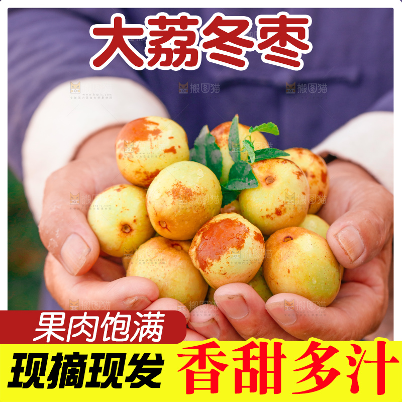 大荔冬枣