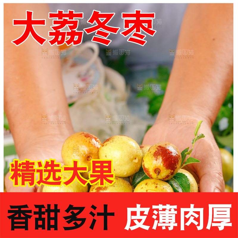 大荔冬枣