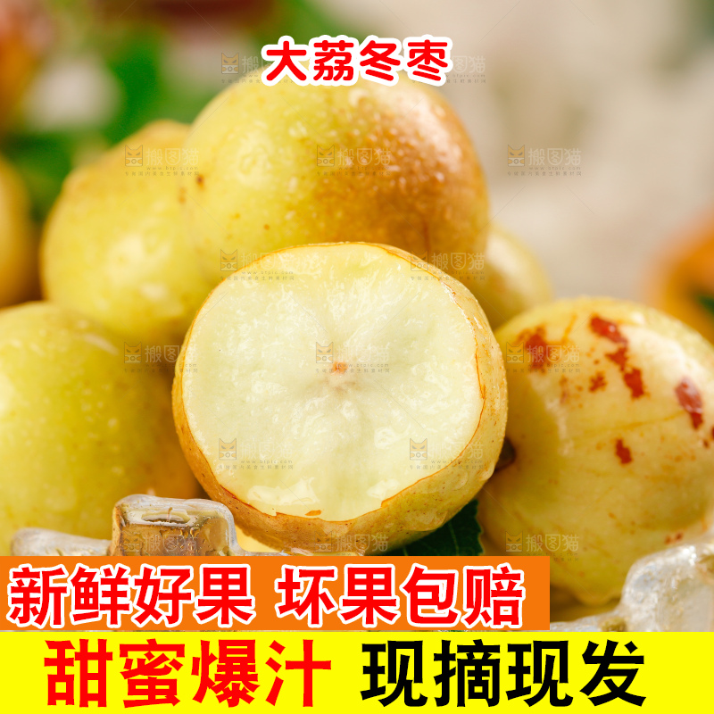 大荔冬枣