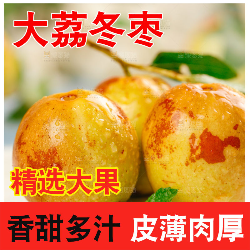 大荔冬枣