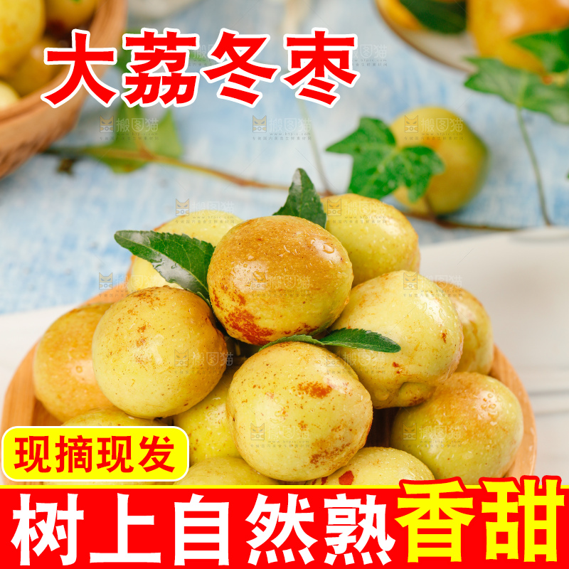 大荔冬枣