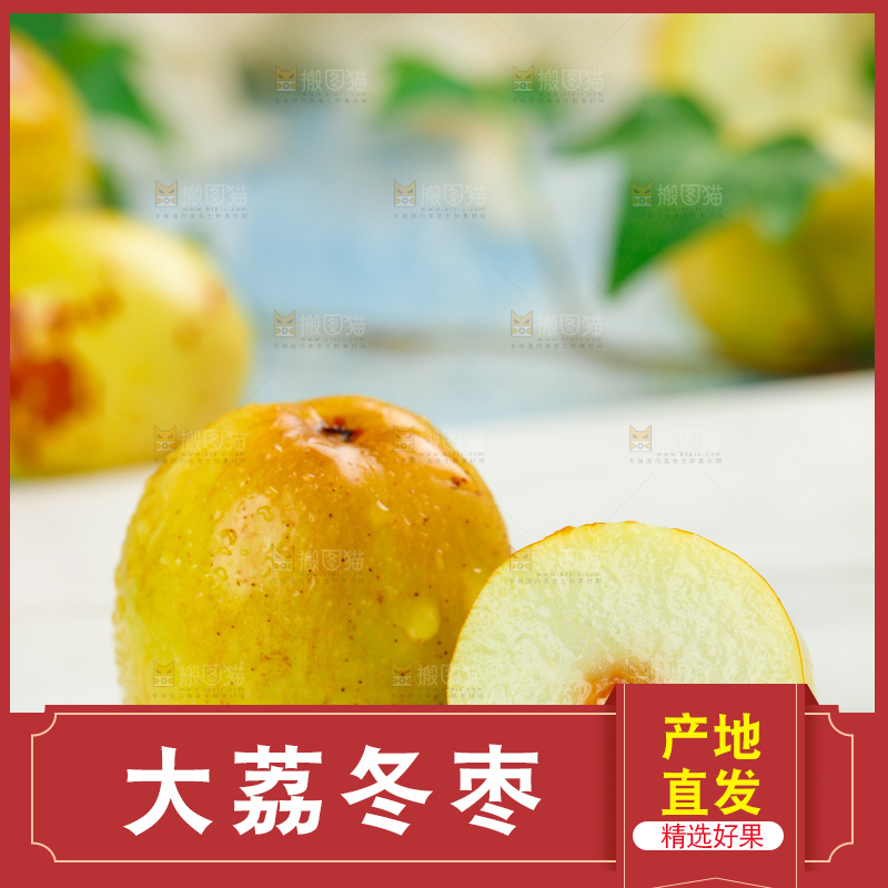 大荔冬枣